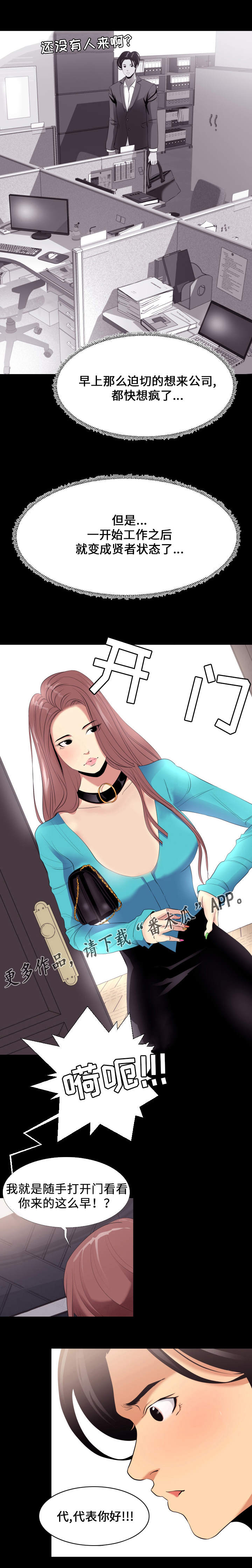 难职工漫画,第8章：上班5图