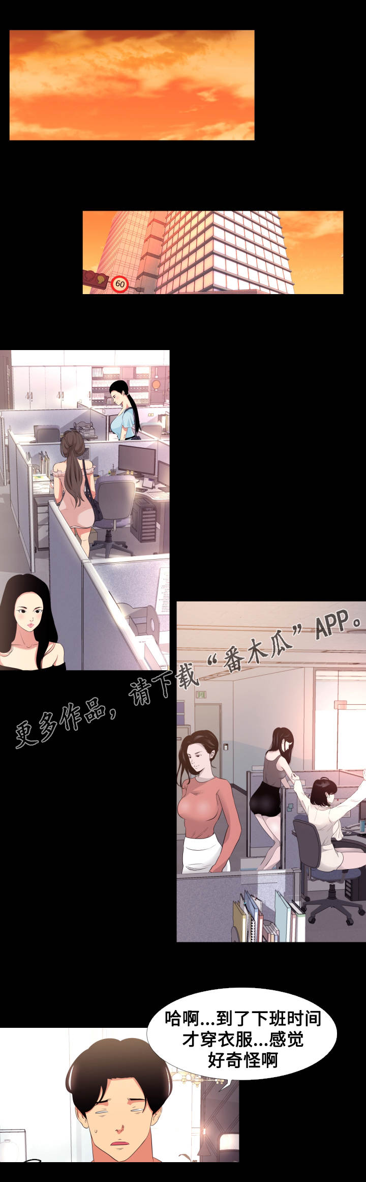 难职工漫画,第14章：回家1图