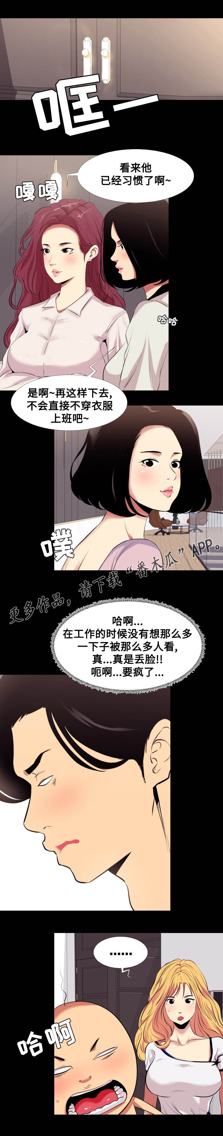 难职工漫画,第12章：拍照2图