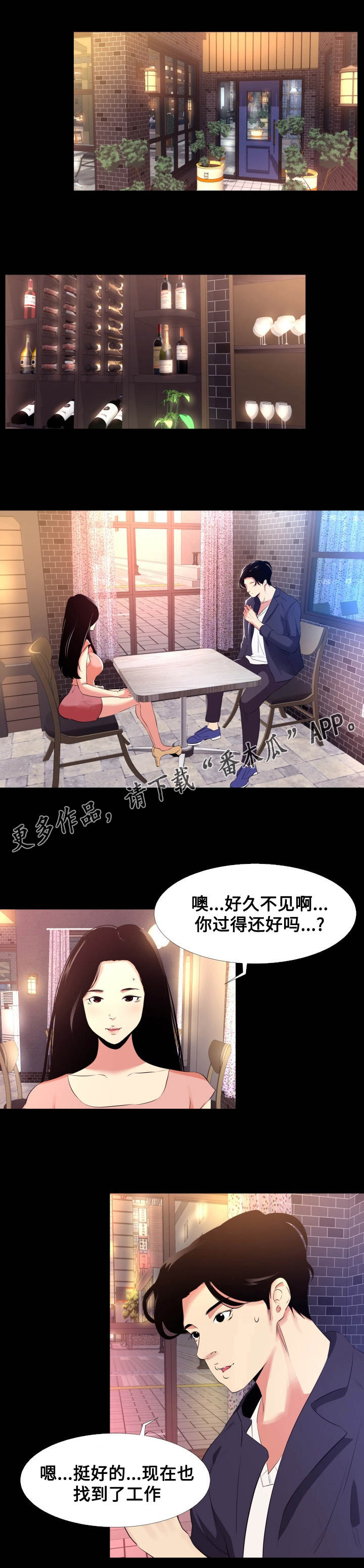 难职工漫画,第17章：重逢1图