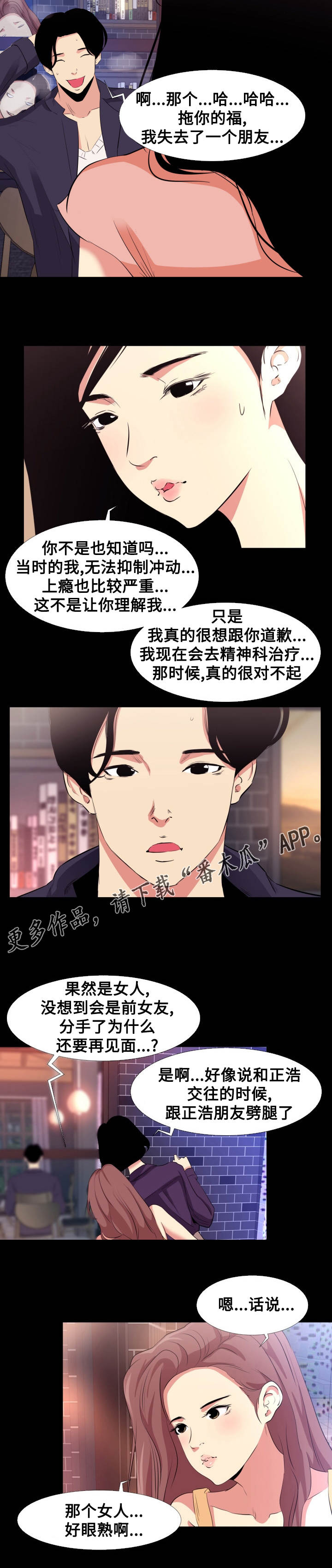 难职工漫画,第17章：重逢3图