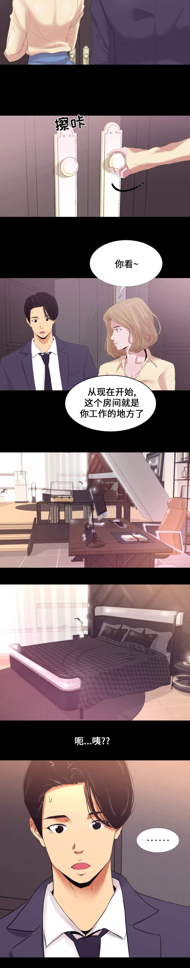 难职工漫画,第1章：入职2图