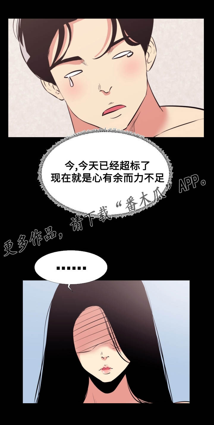 难职工漫画,第18章：巧合3图