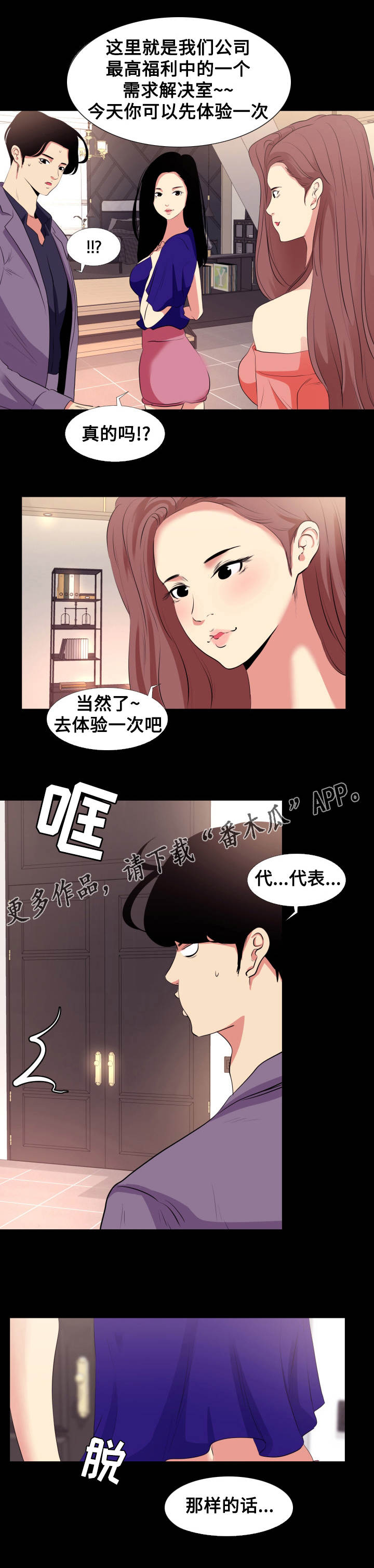 难职工漫画,第19章：体验1图