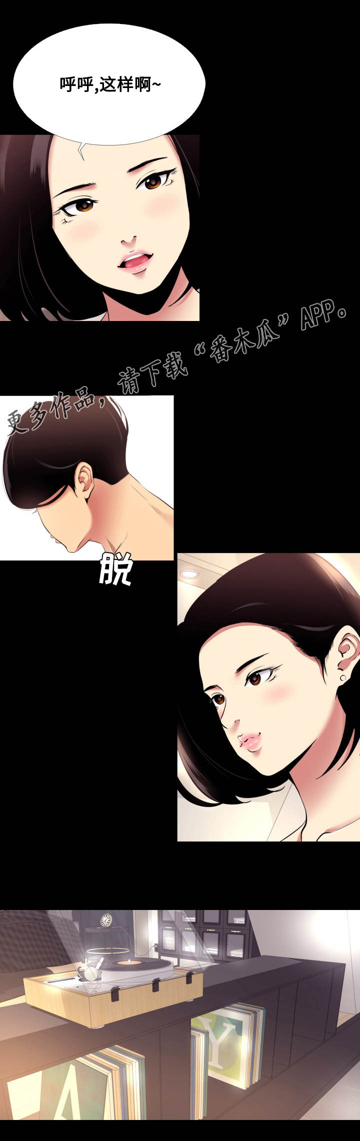 难职工漫画,第11章：入戏3图