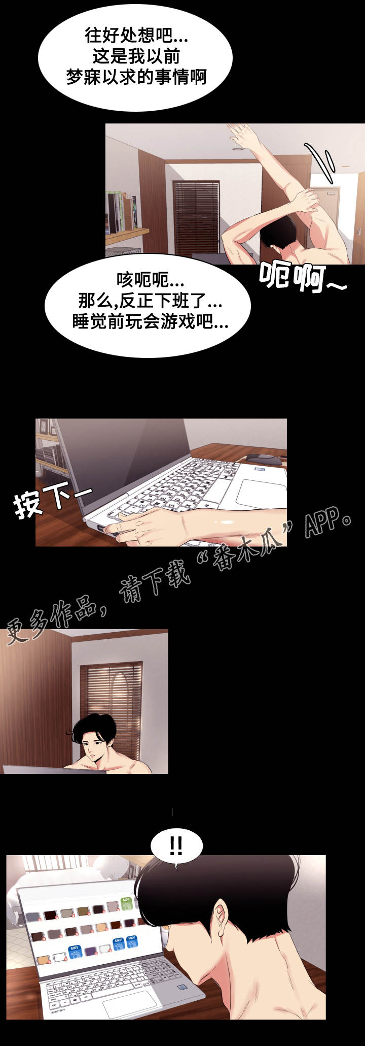 难职工漫画,第14章：回家3图