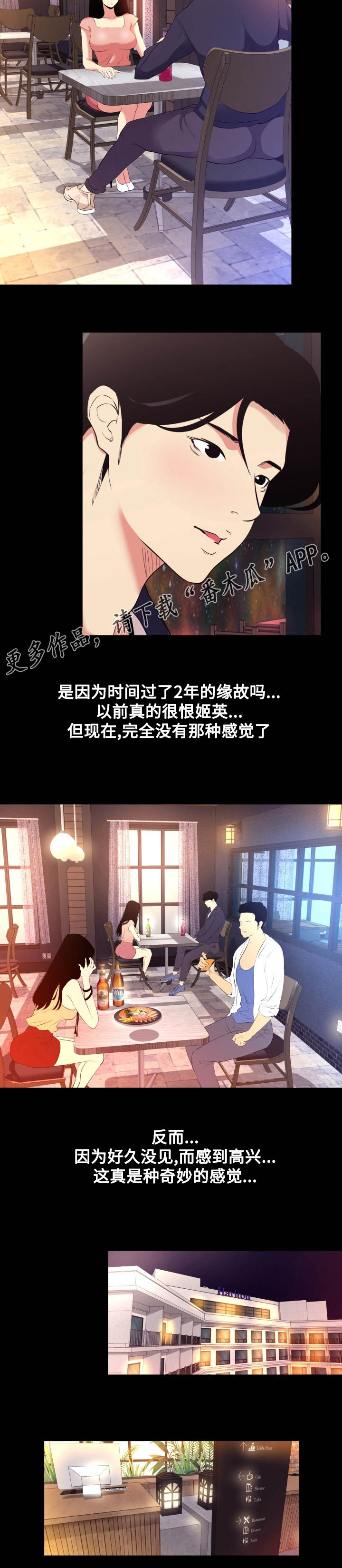 难职工漫画,第17章：重逢1图