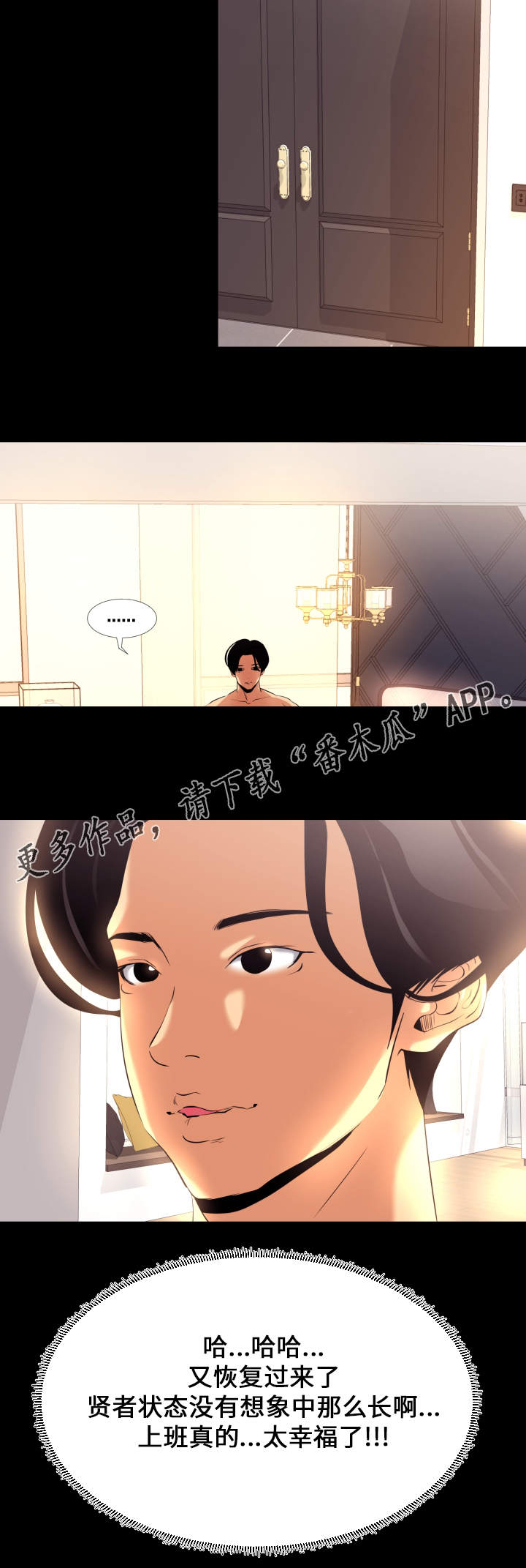 难职工漫画,第8章：上班2图
