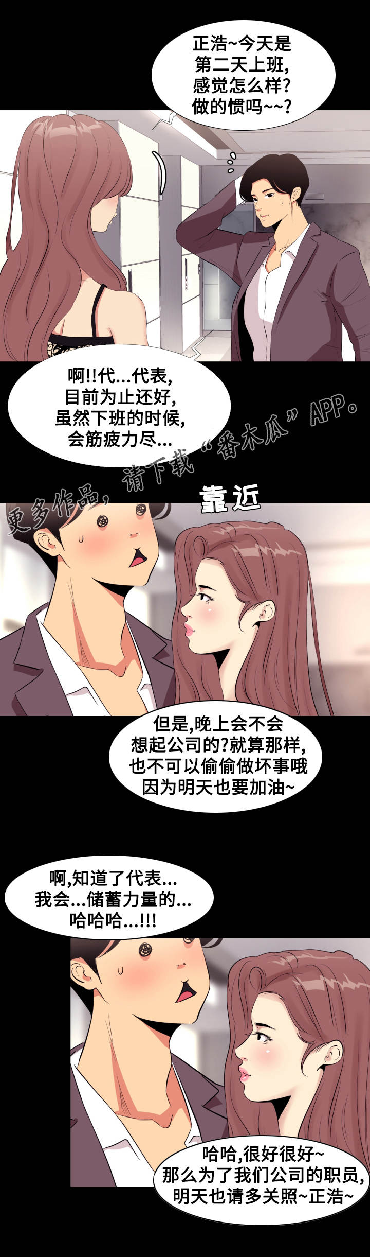 难职工漫画,第14章：回家5图