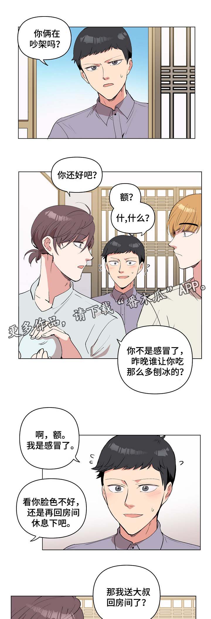 房主归来漫画,第31章：不要抛弃我4图