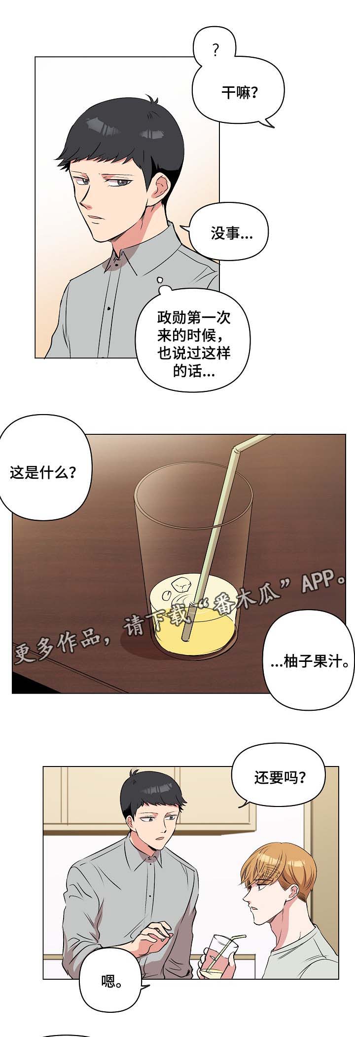 房主归来漫画,第35章：相认2图