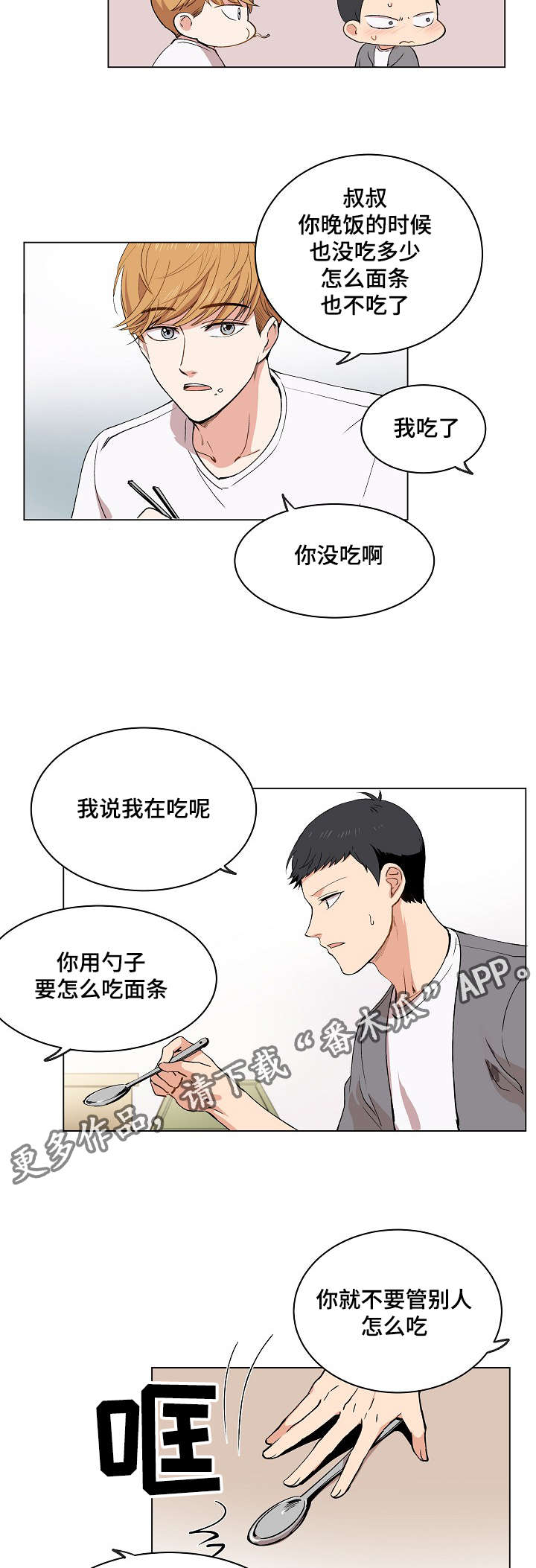 房主归来漫画,第16章：伪装4图