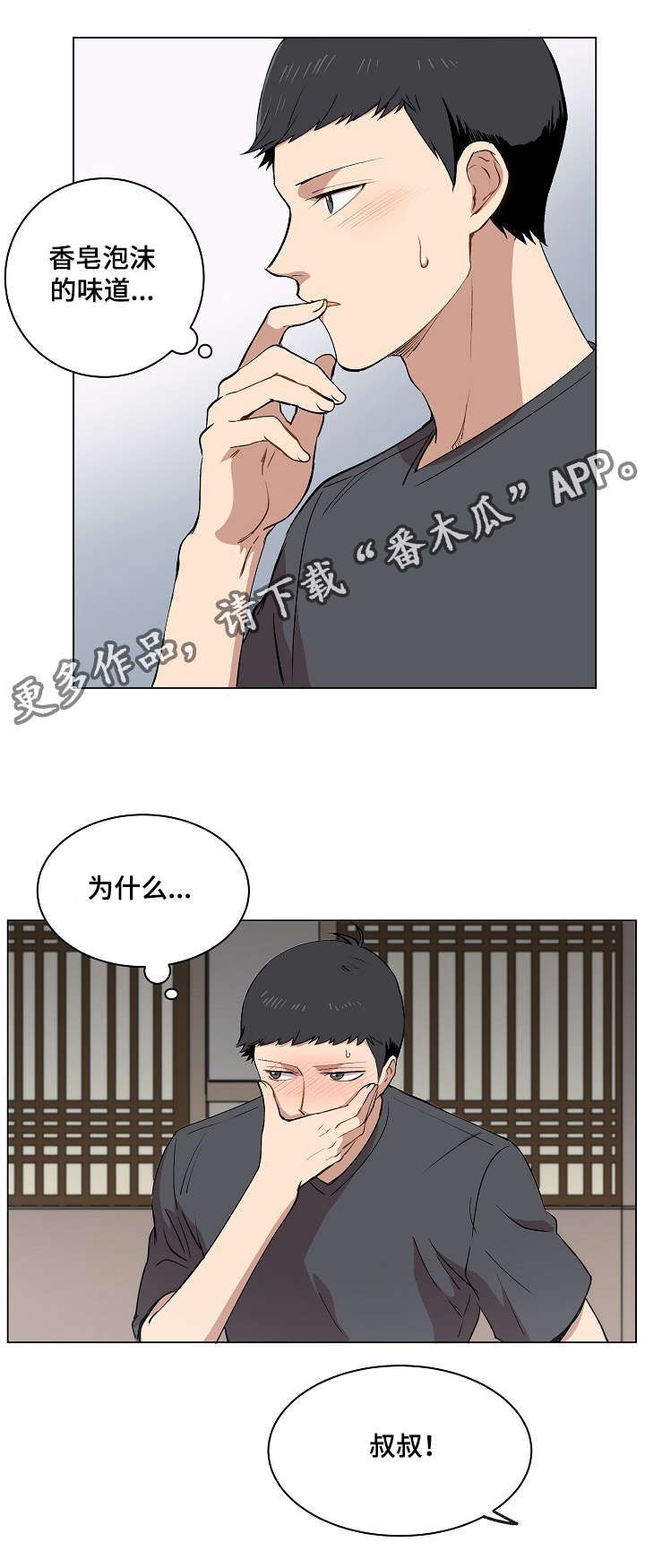房主归来漫画,第13章：一起看雨景5图