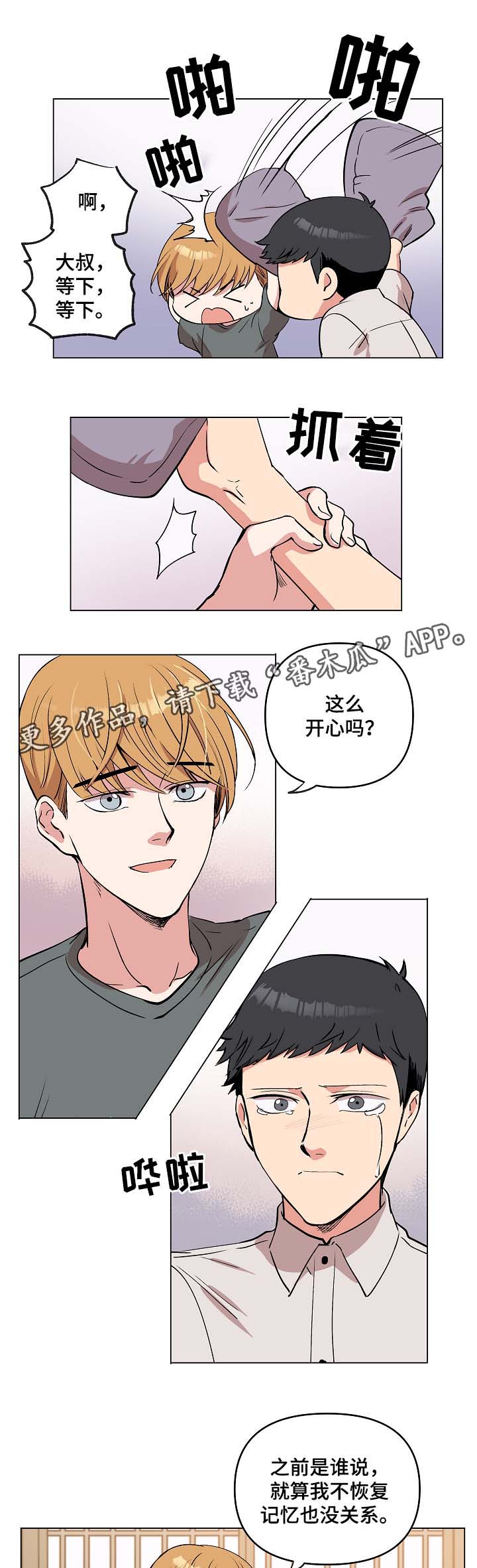 房主归来漫画,第41章：谢谢你遵守约定1图