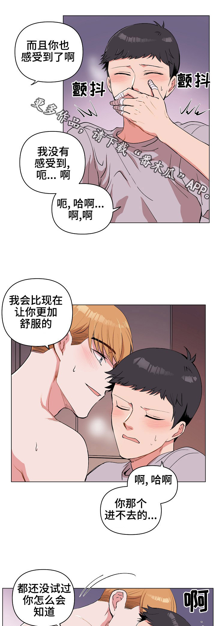 房主归来漫画,第29章：就一下，好吗？3图