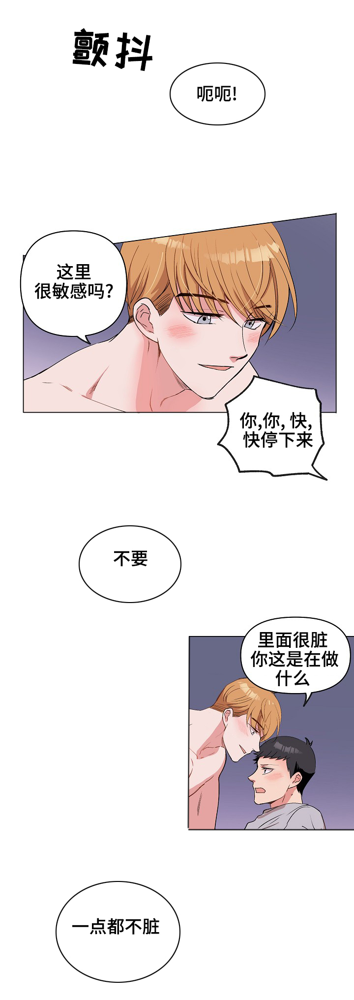房主归来漫画,第29章：就一下，好吗？3图