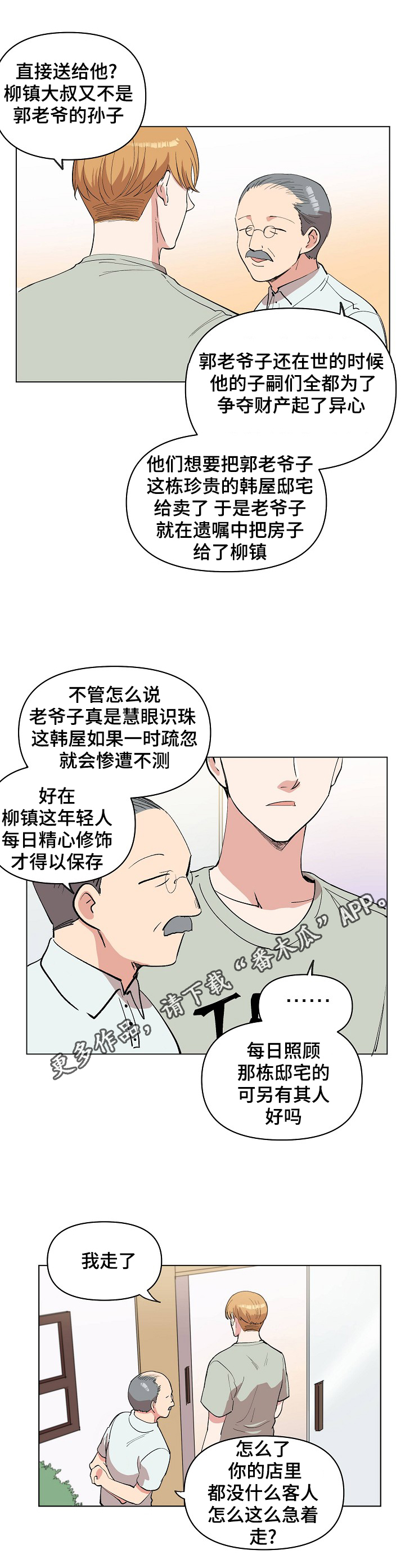 房主归来漫画,第23章：皮鞋店的老爷爷5图