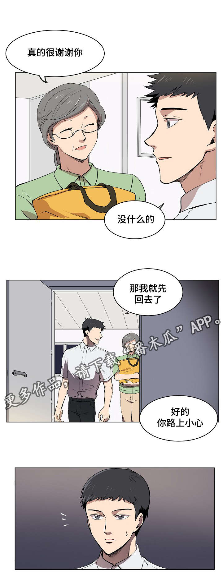 房主归来漫画,第7章：希望幸福院3图