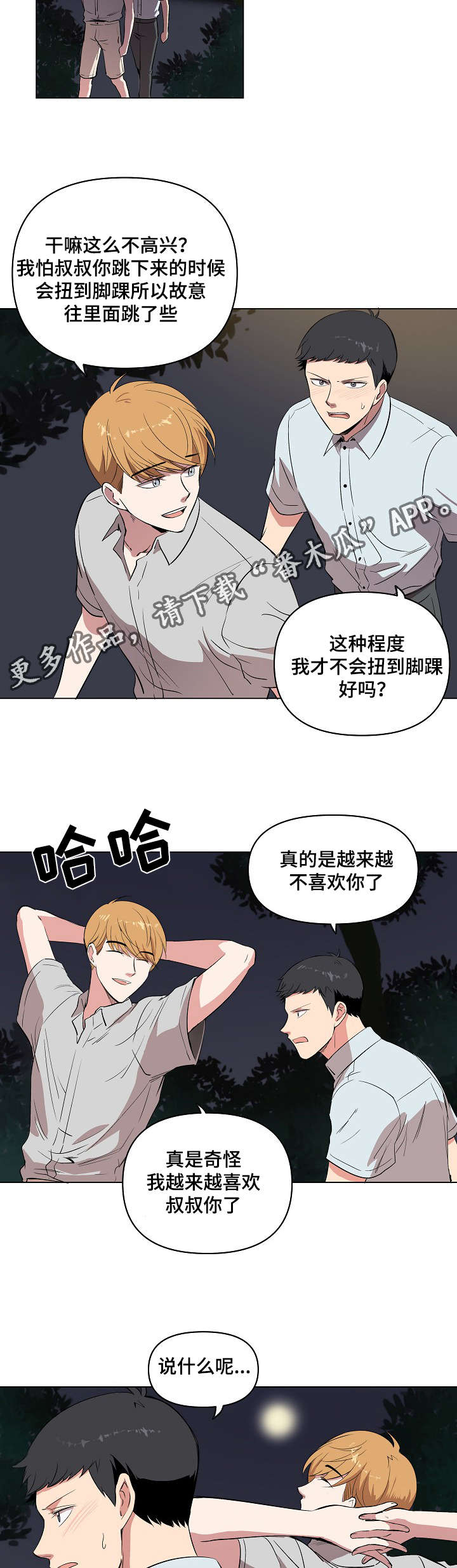 房主归来漫画,第17章：好地方1图