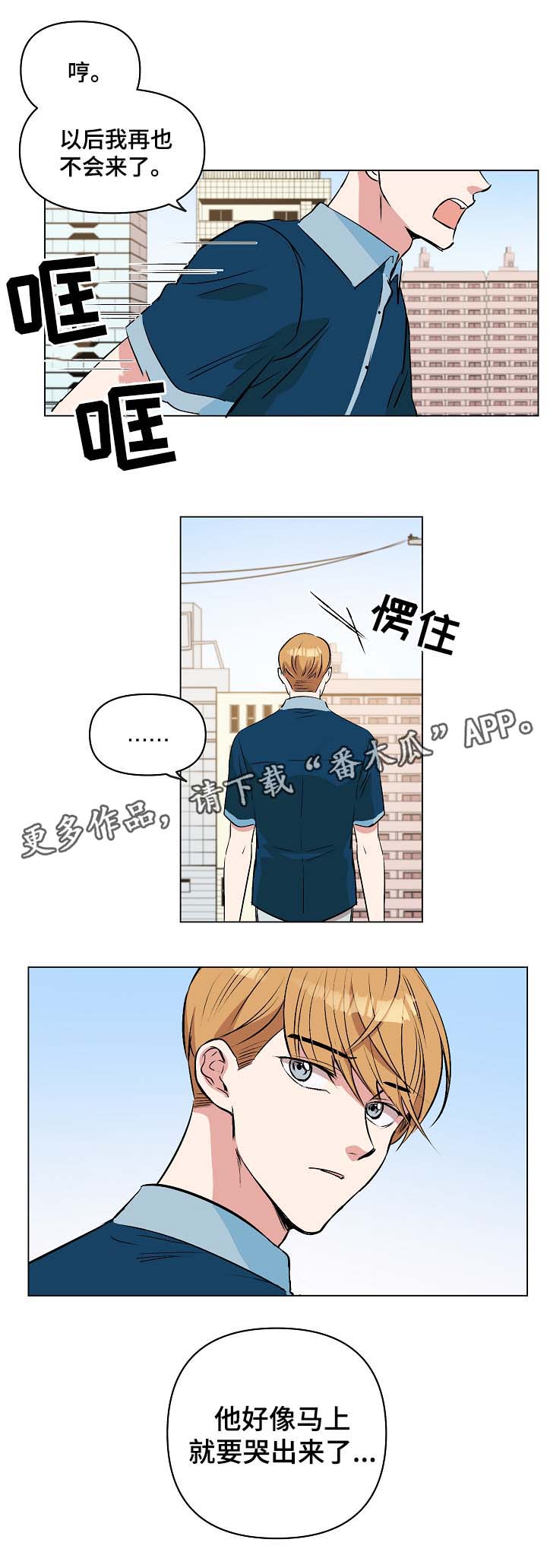 房主归来漫画,第37章：两人之间的关系3图