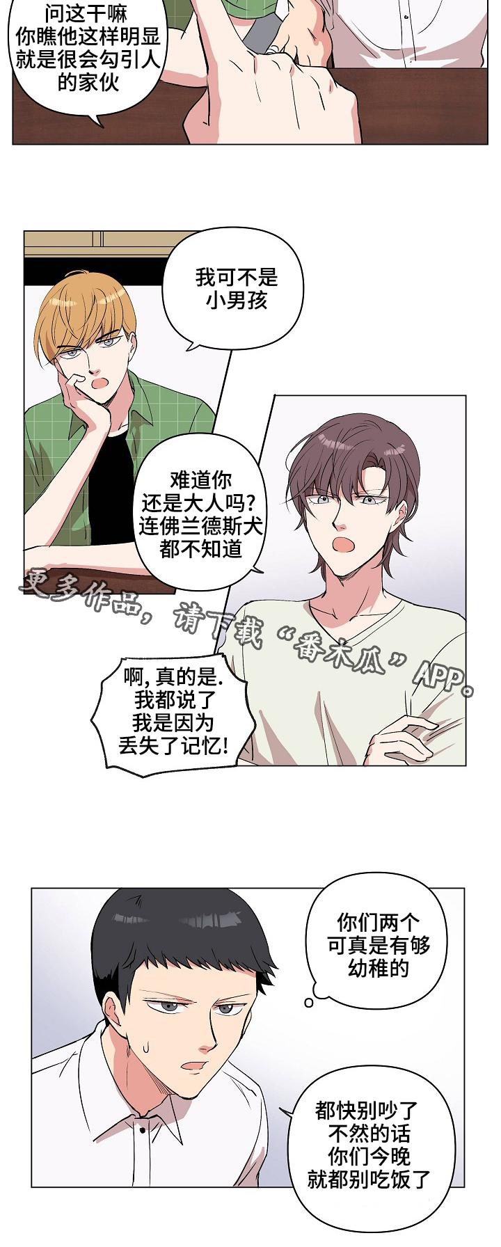 房主归来漫画,第26章：我不要3图