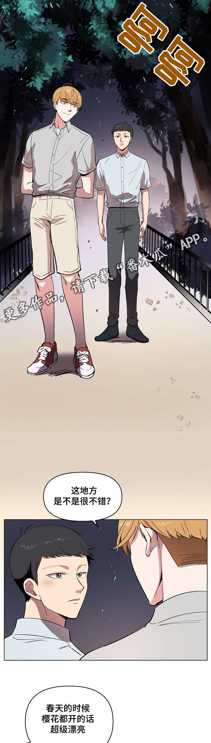 房主归来漫画,第17章：好地方3图