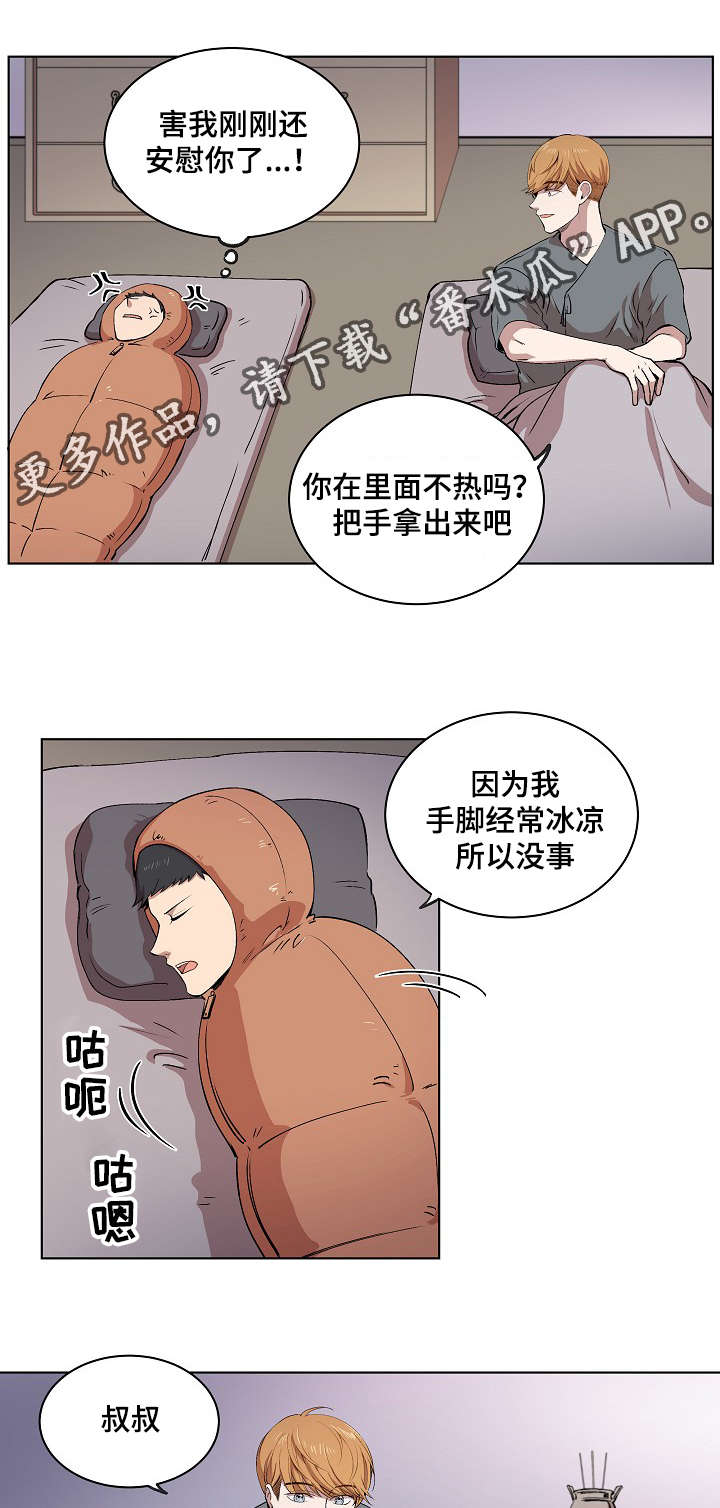 房主归来漫画,第12章：你就像是发着光的萤火虫4图