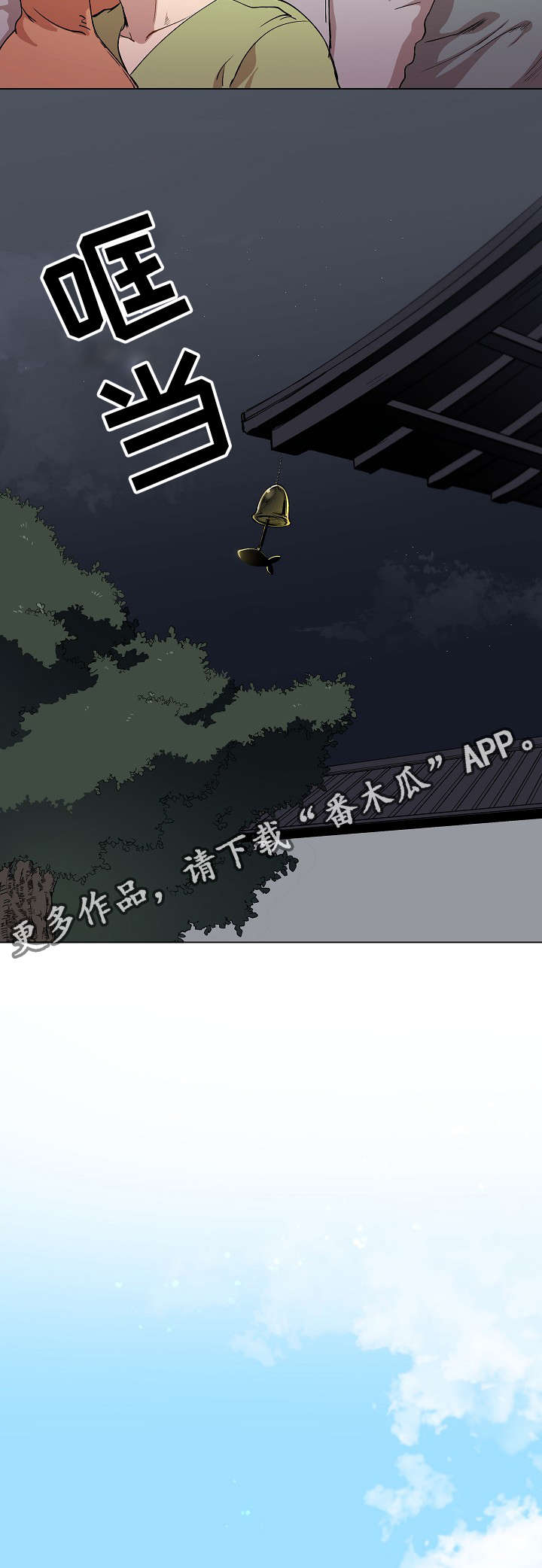 房主归来漫画,第12章：你就像是发着光的萤火虫3图