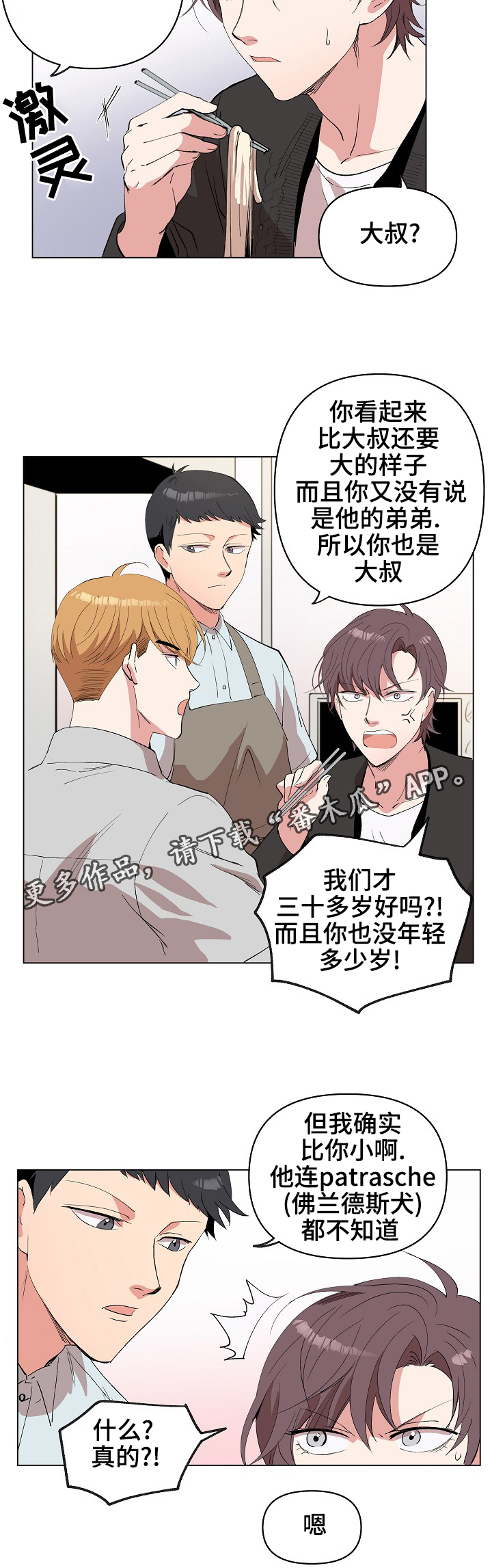 房主归来漫画,第20章：该来了1图