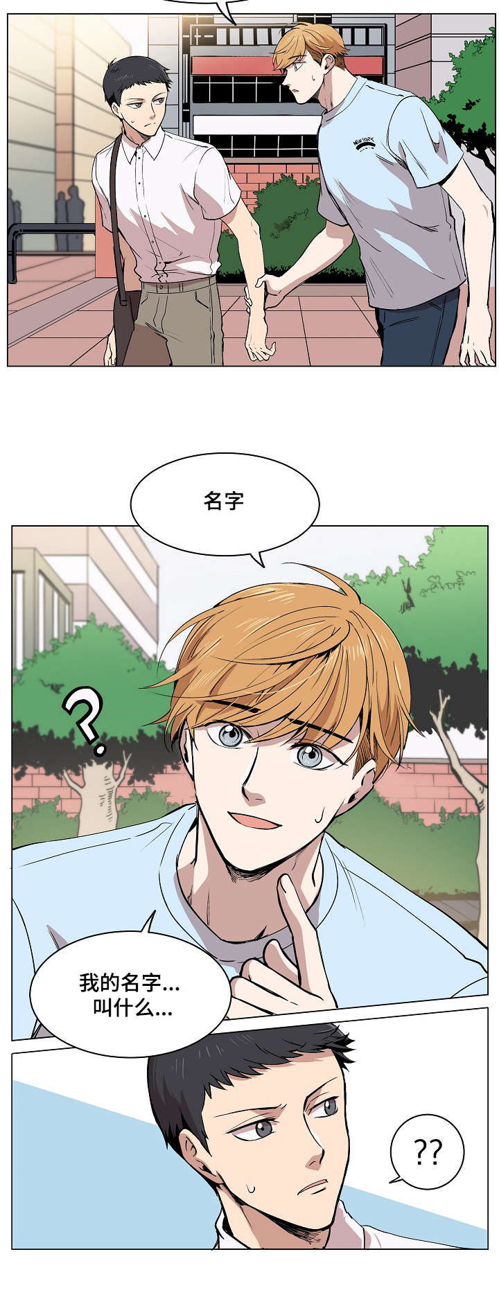 房主归来漫画,第1章：我的名字3图