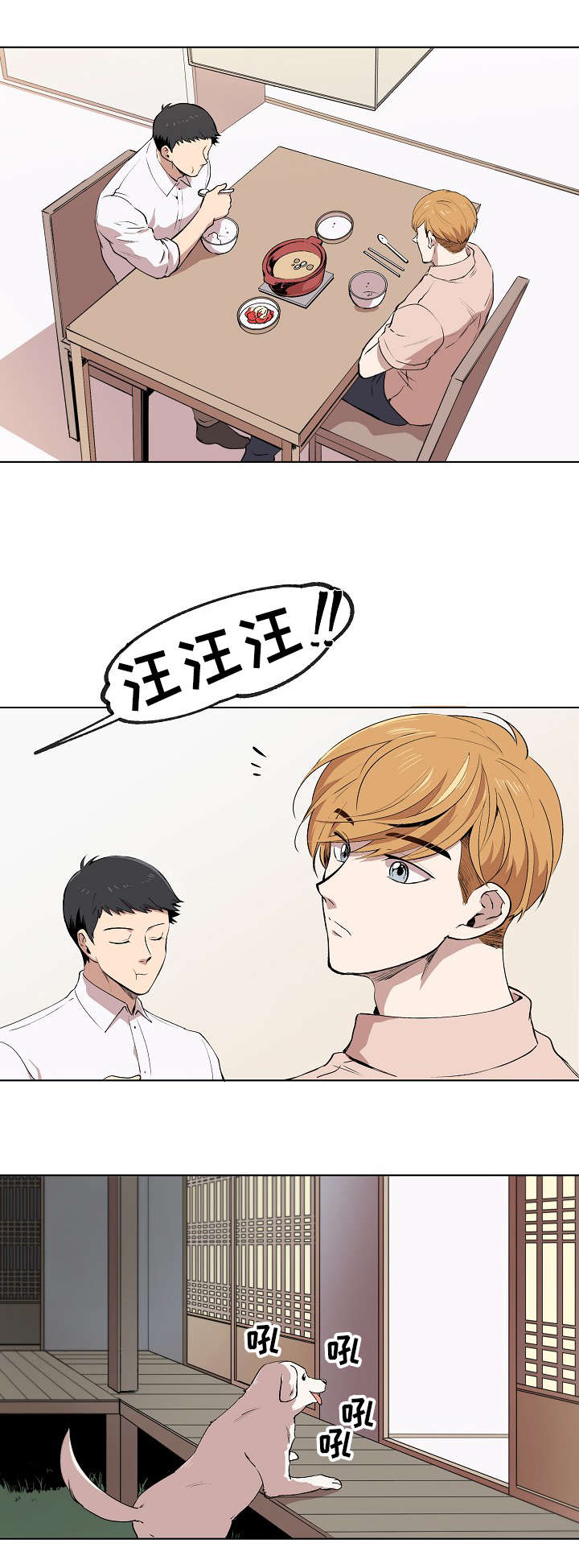 房主归来漫画,第4章：普兰达斯的狗1图