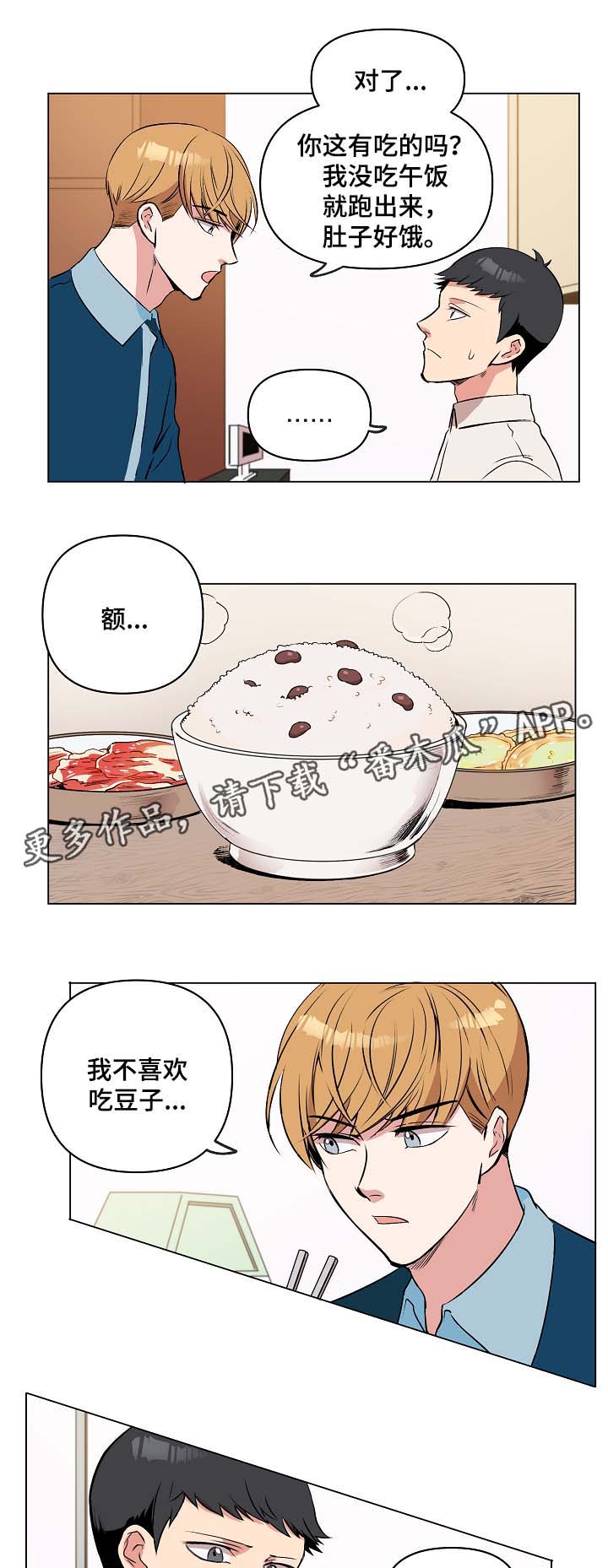 房主归来漫画,第37章：两人之间的关系3图