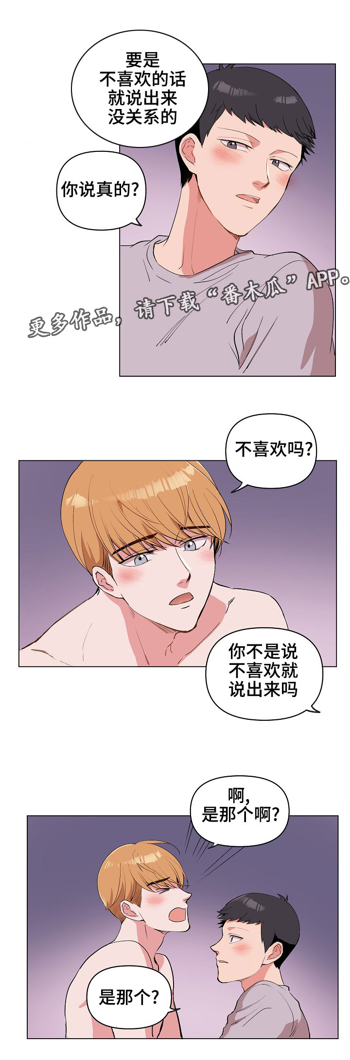房主归来漫画,第30章：不要1图