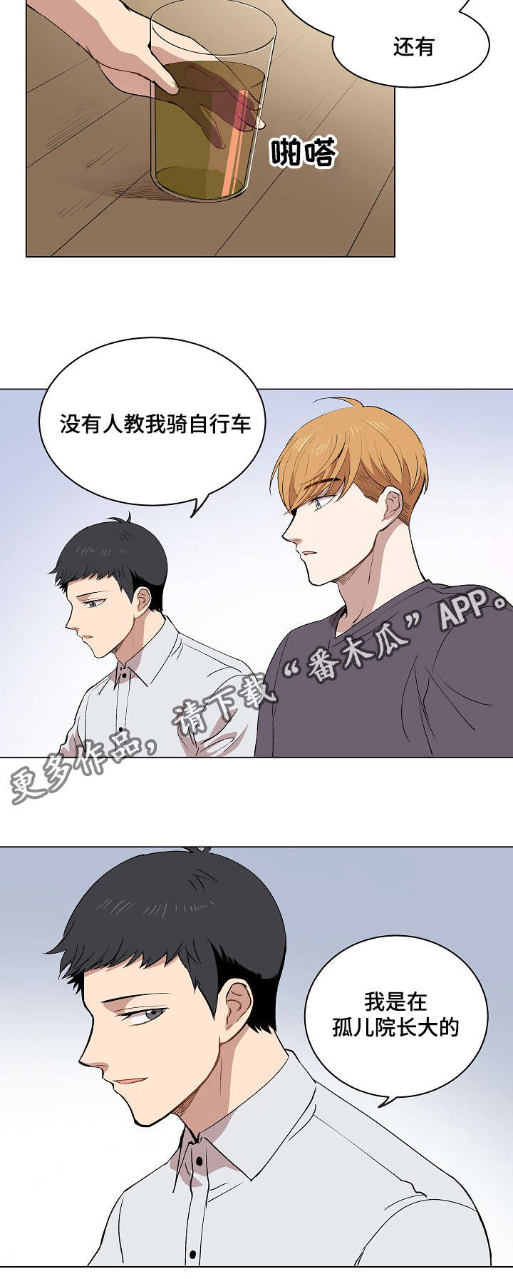 房主归来漫画,第15章：身体的记忆5图