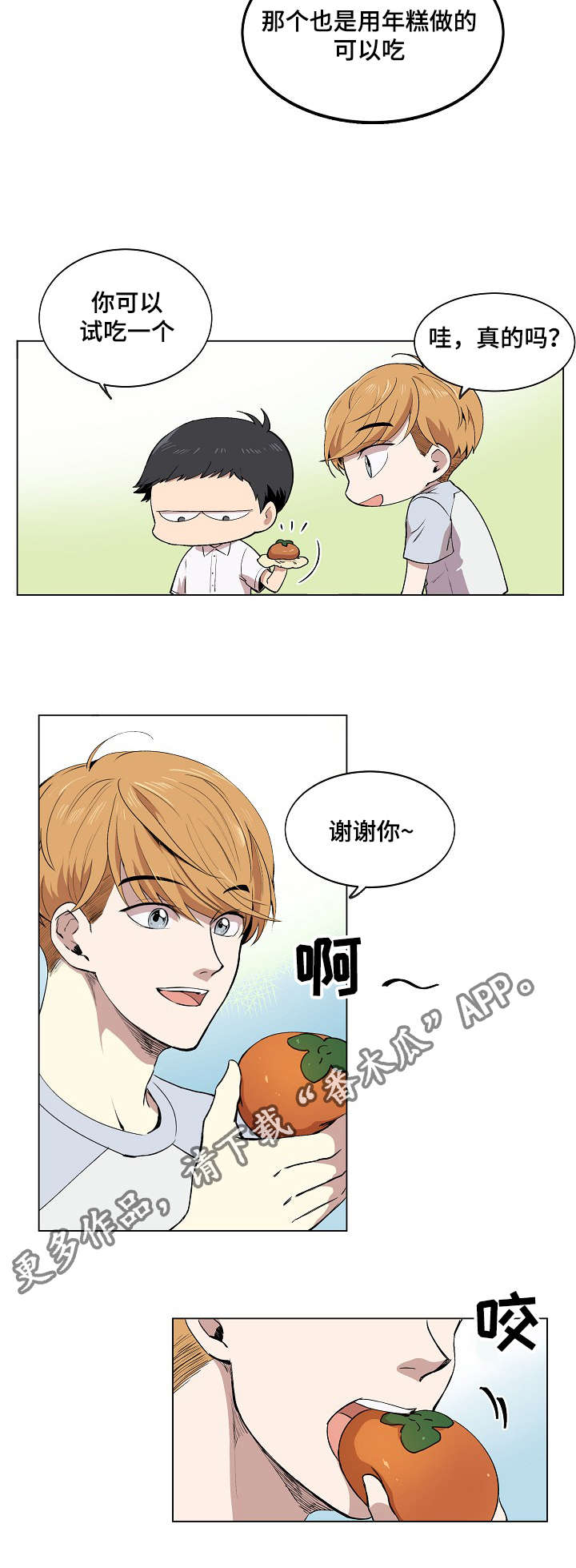 房主归来漫画,第5章：简直就是花美男2图