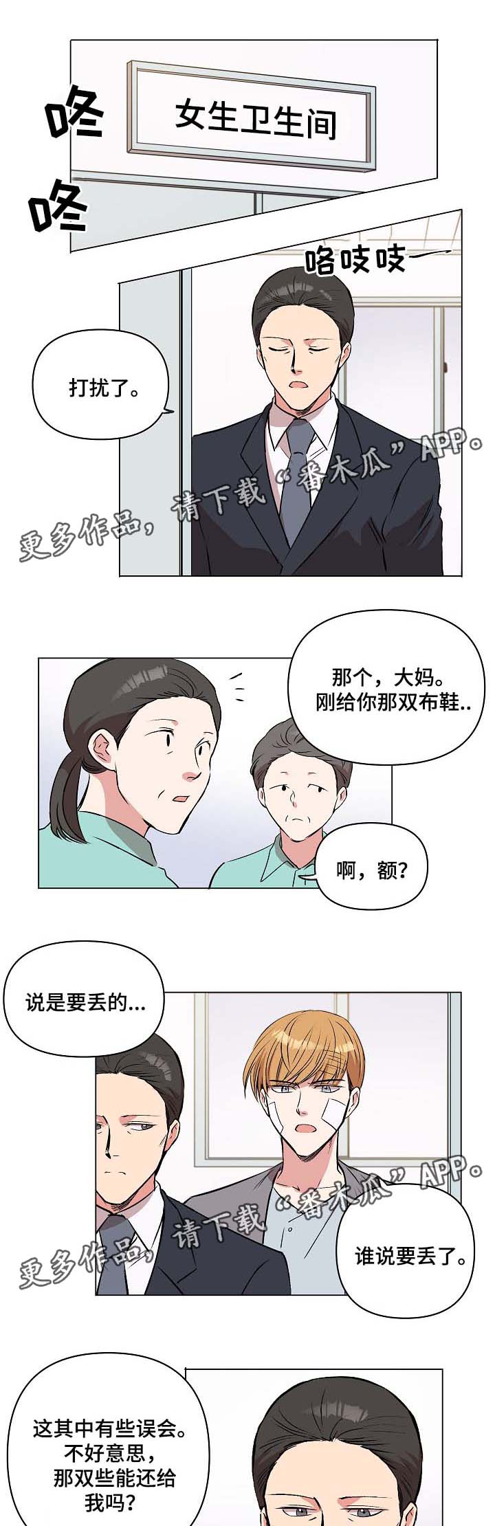 房主归来漫画,第34章：要回鞋子3图