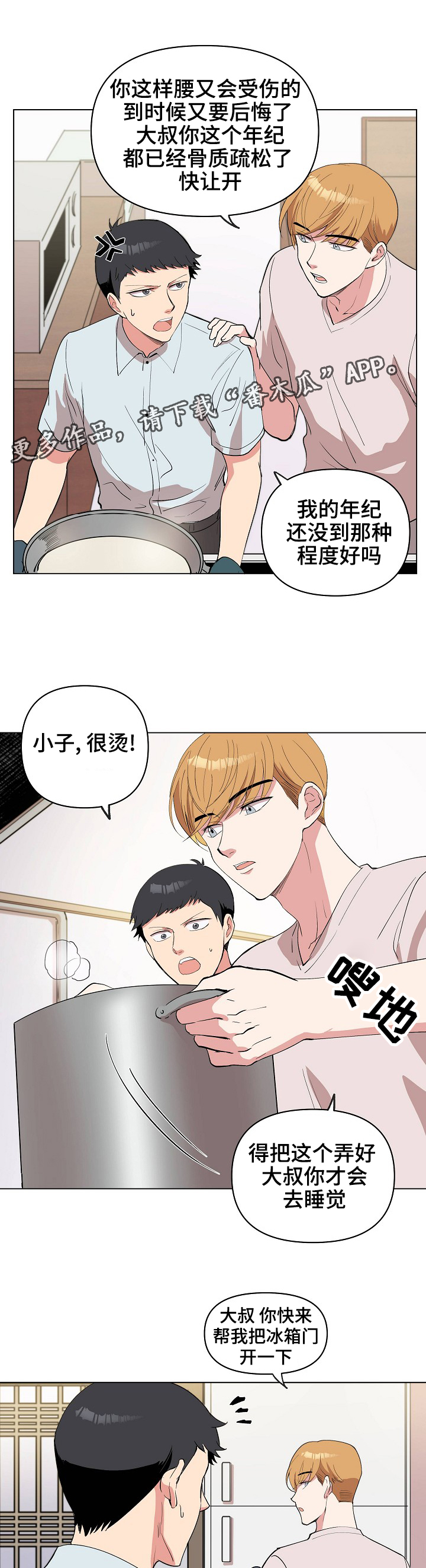 房主归来漫画,第22章：晚安1图