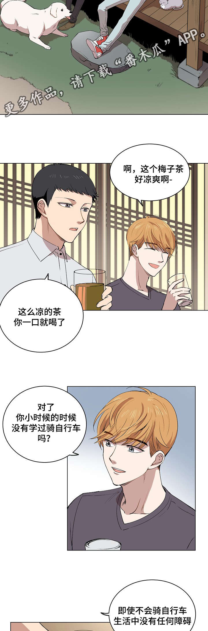 房主归来漫画,第15章：身体的记忆4图