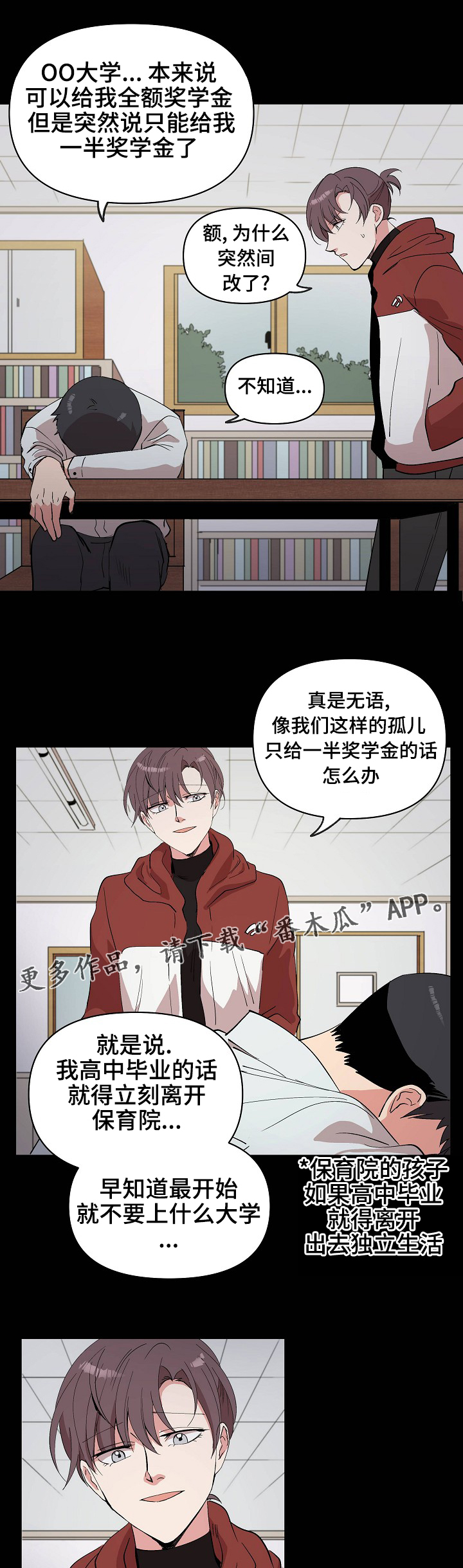 房主归来漫画,第22章：晚安2图