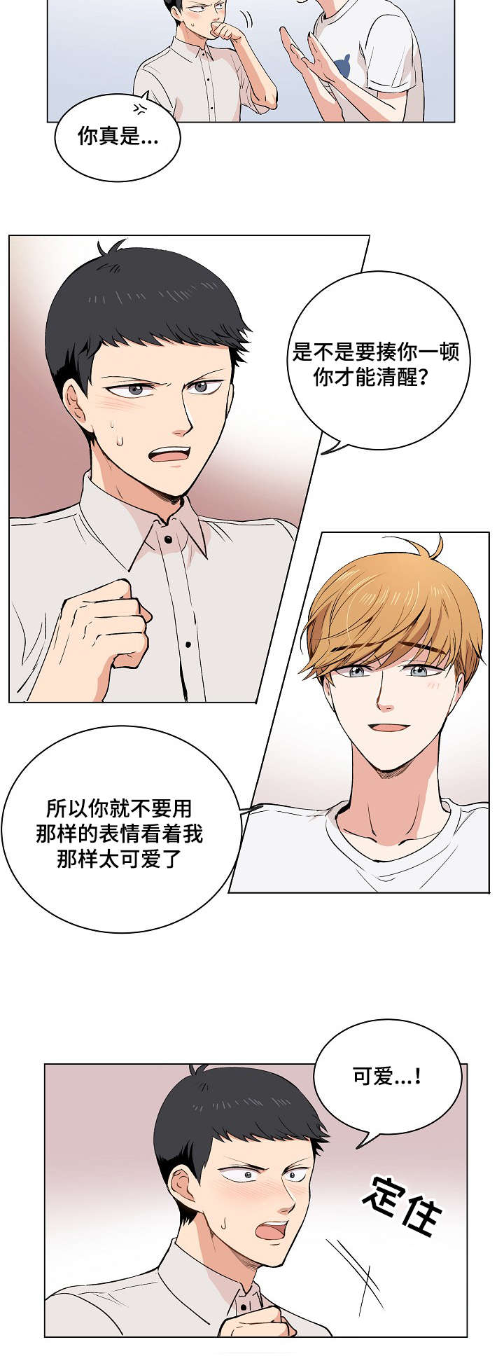 房主归来漫画,第16章：伪装2图