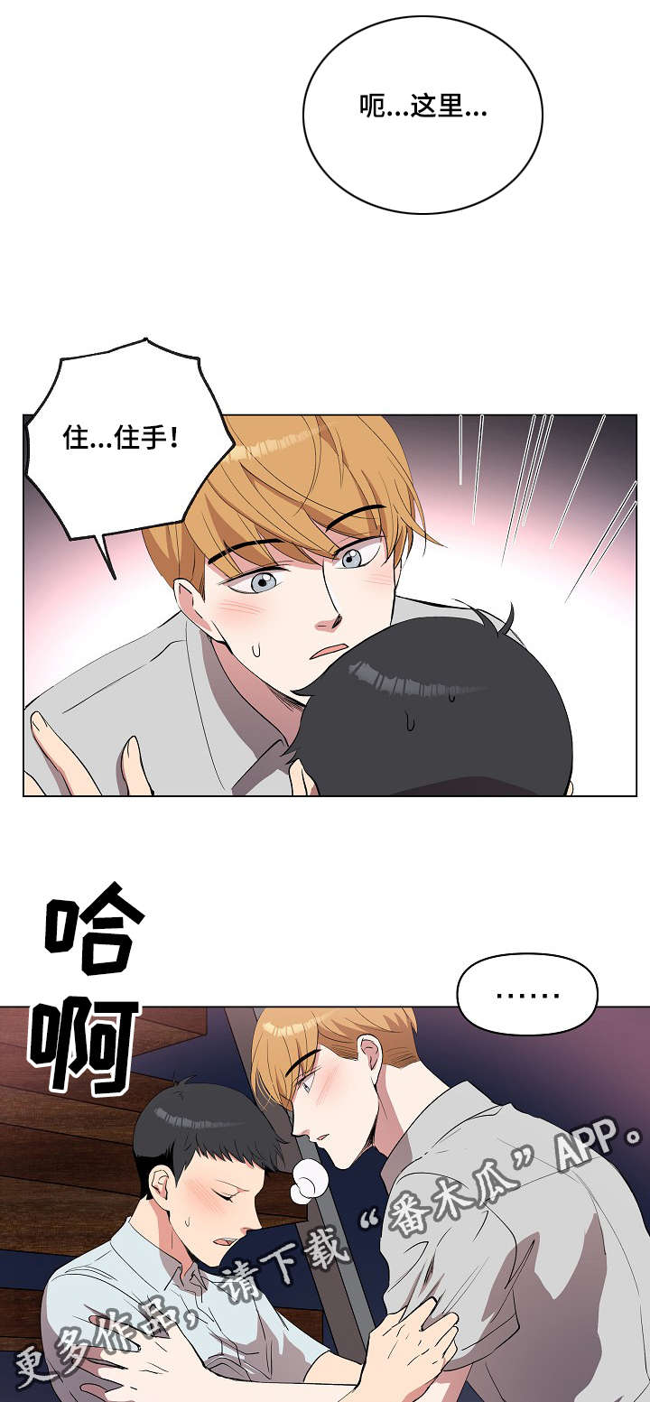 房主归来漫画,第18章：因为喜欢2图