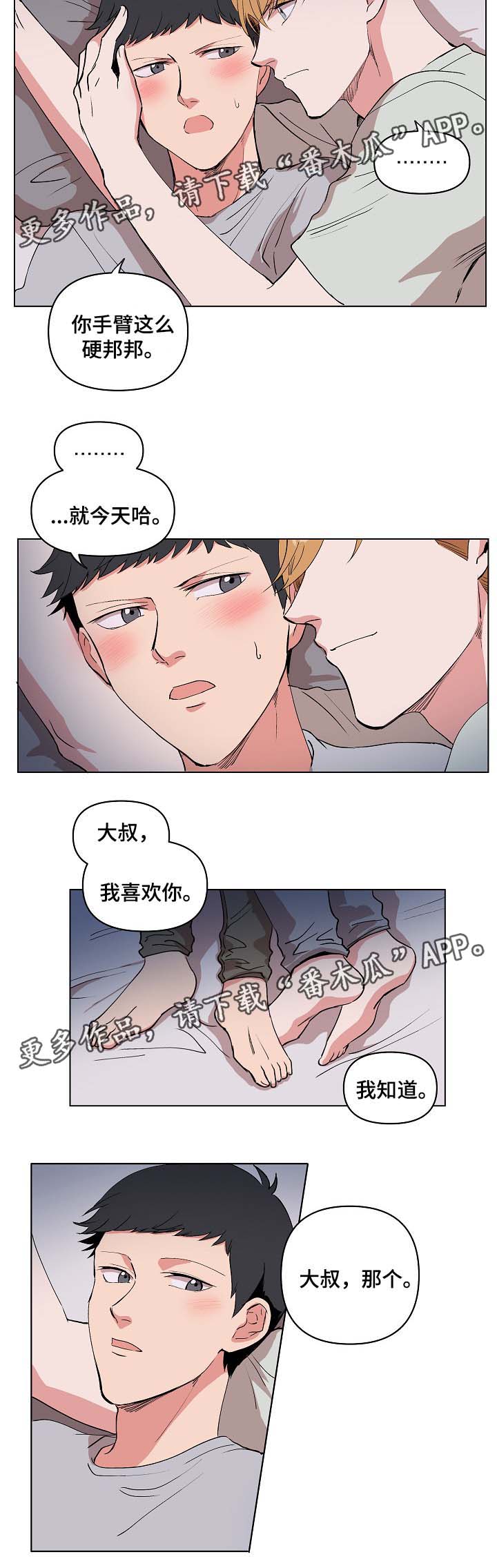 房主归来漫画,第31章：不要抛弃我5图