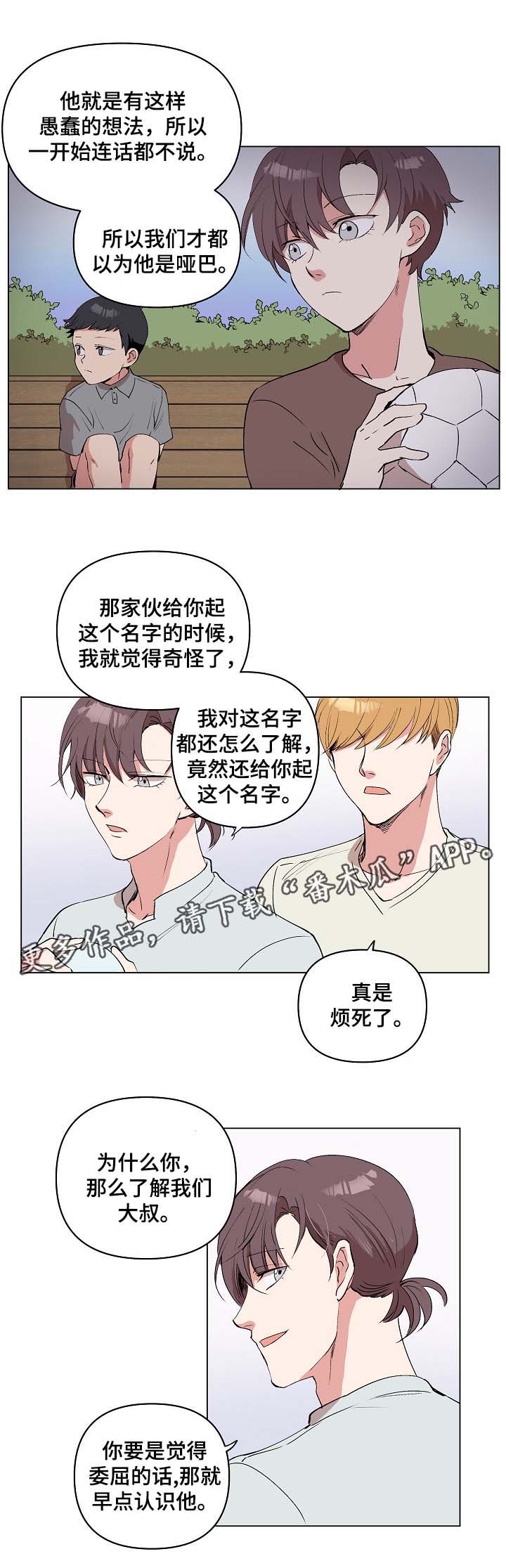 房主归来漫画,第31章：不要抛弃我3图