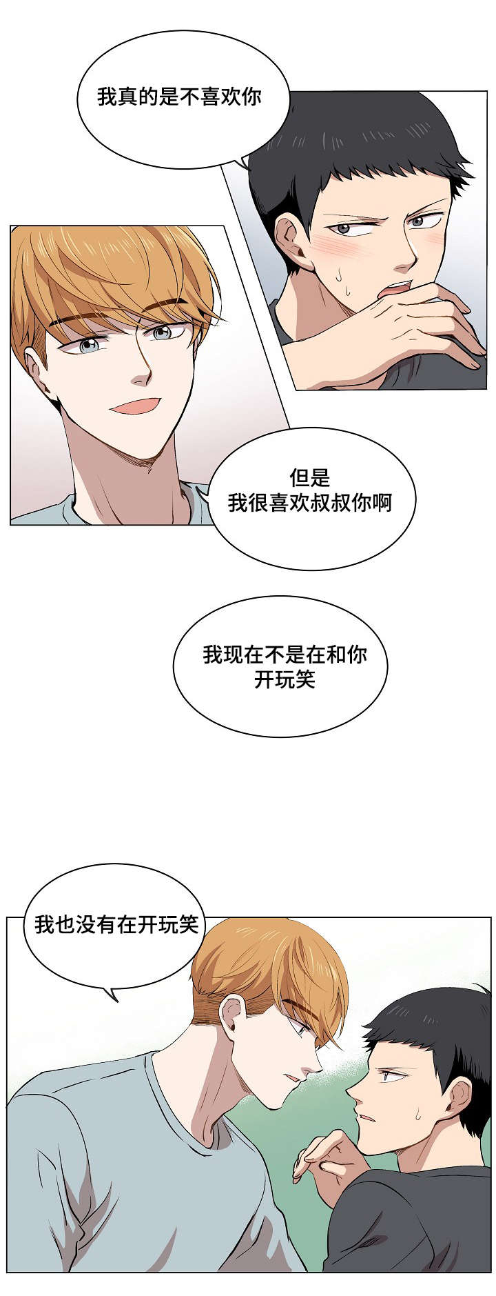 房主归来漫画,第14章：失踪案件4图