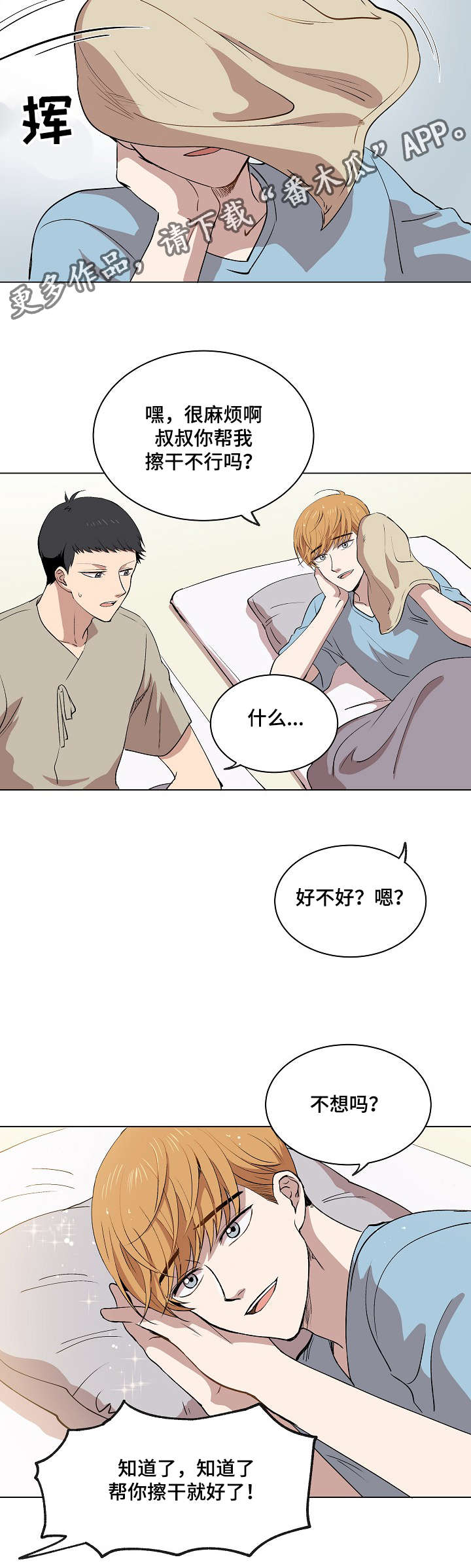 房主归来漫画,第15章：身体的记忆2图
