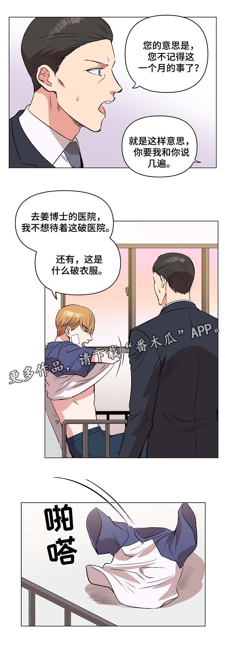 房主归来漫画,第33章：恢复记忆？3图