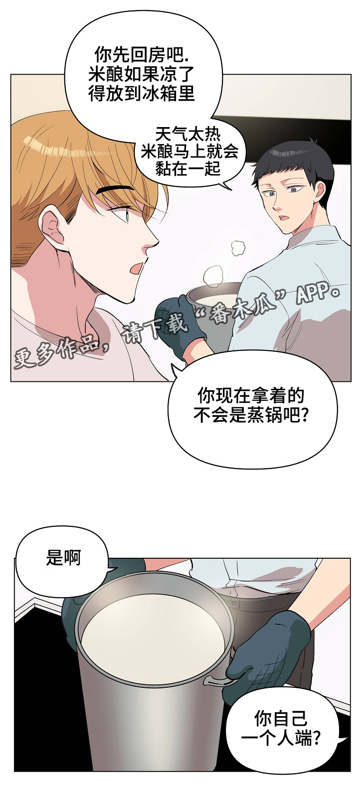 房主归来漫画,第22章：晚安5图