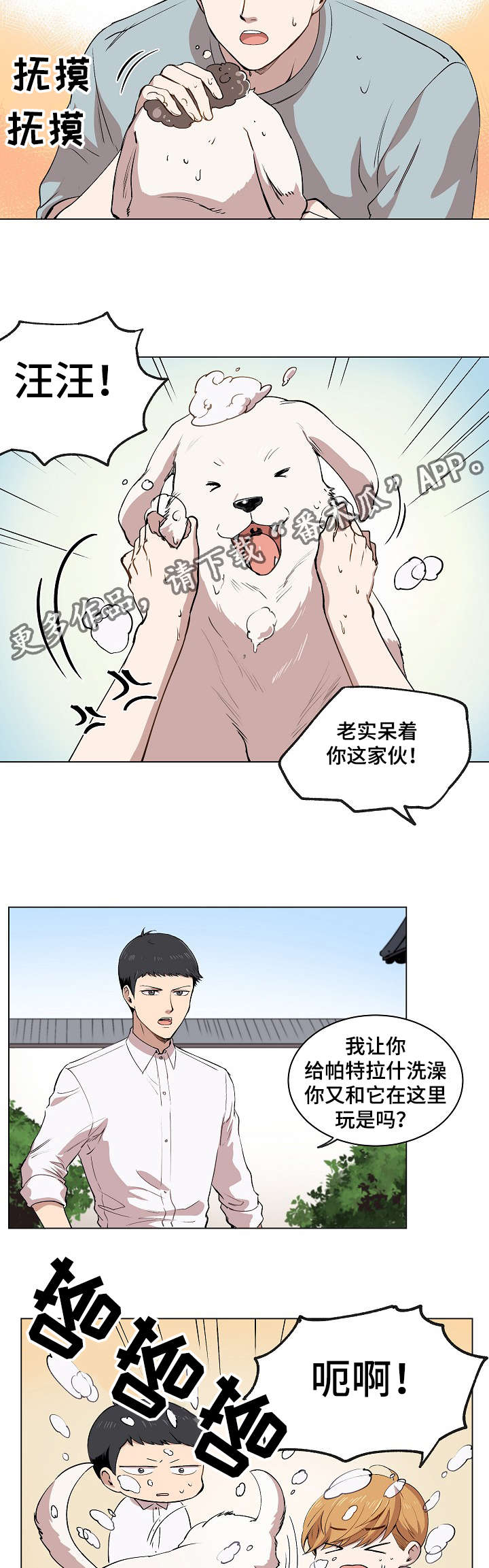 房主归来漫画,第13章：一起看雨景2图
