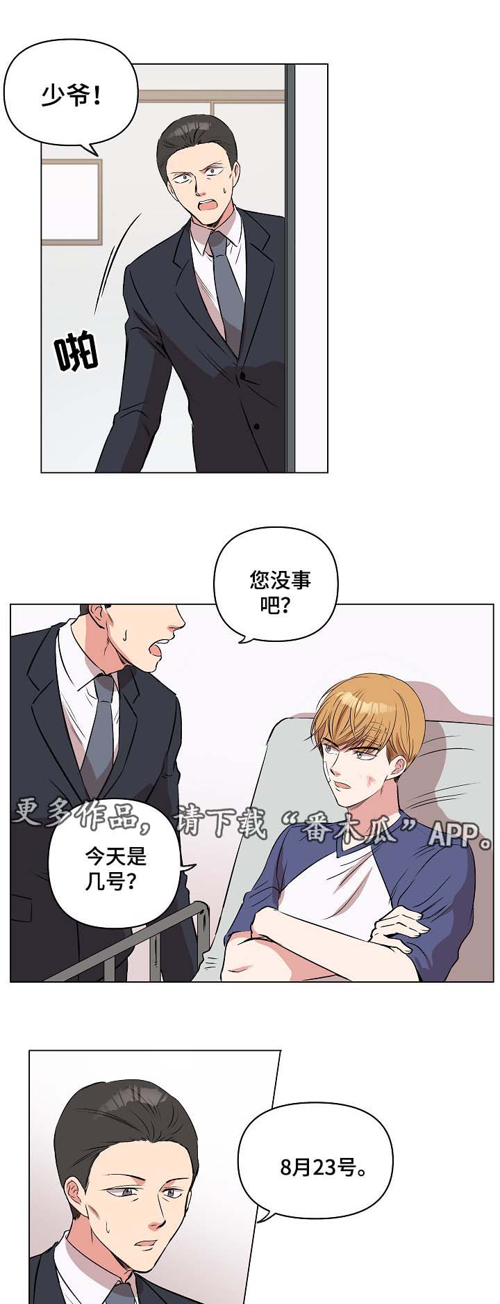 房主归来漫画,第33章：恢复记忆？1图
