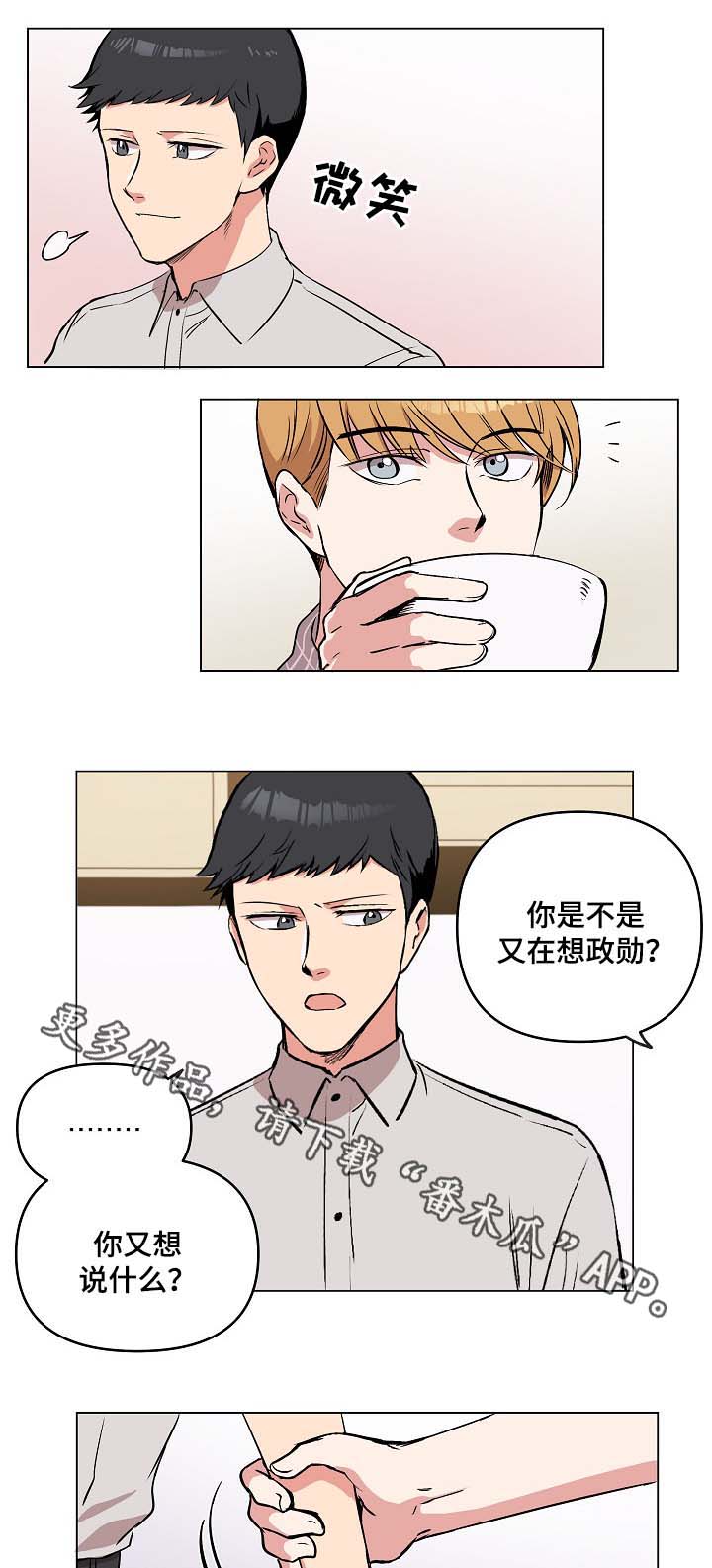 房主归来漫画,第39章：用身体来回忆5图